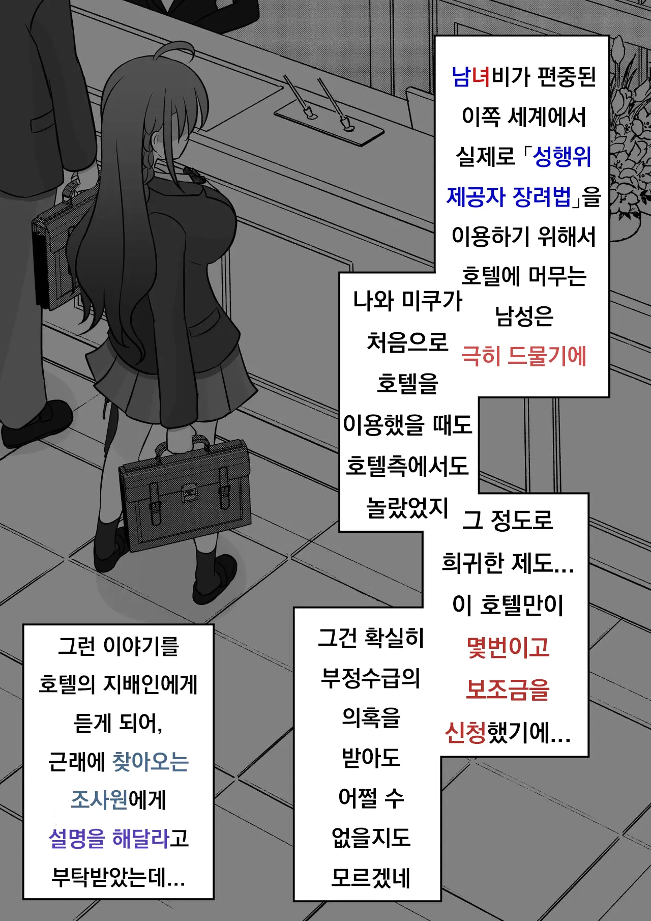 Danjoi 1:39 No Heikou Sekai Wa Omoi No Hoka Futsuu Ijou Hen | 남녀비 1:39의 평행세계는 의외로 평범 -이상편- Part 1